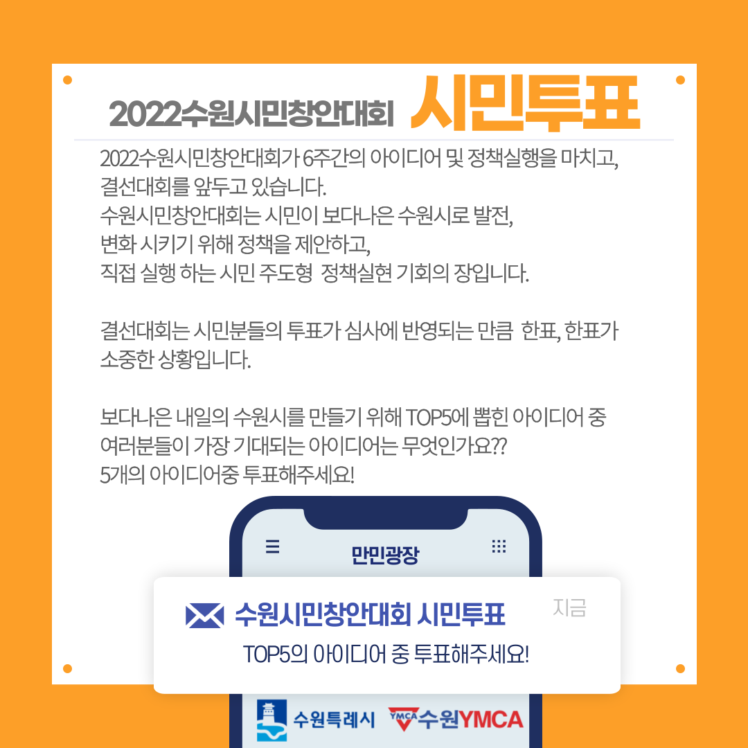 2022 수원시민 창안대회 카드뉴스2.png